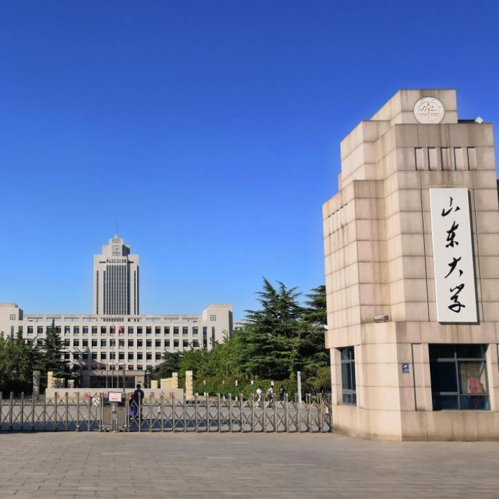山東大學